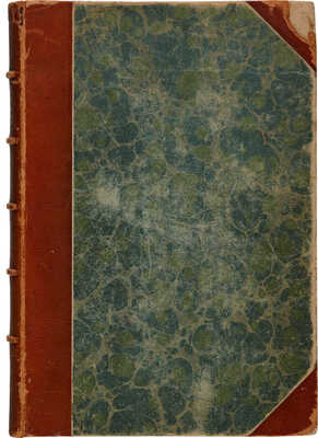 Минцлов С.Р. Обзор записок, дневников, воспоминаний, писем и путешествий, относящихся к истории Росси... 1911-1912.